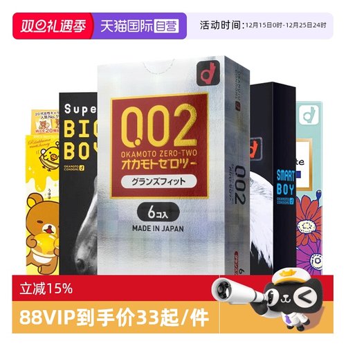 自营冈本200%超薄计生用品避孕套