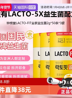 【自营】韩国进口钟根堂Lacto-fit乐多飞全家桶2g*50条*3调理肠道