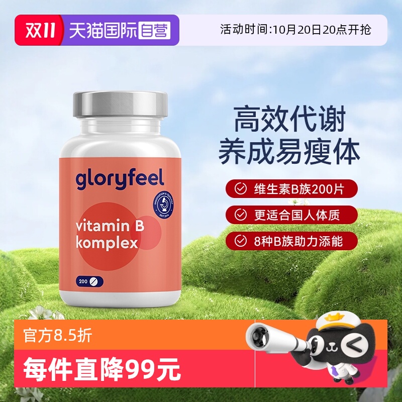 德国进口维生素富含8种