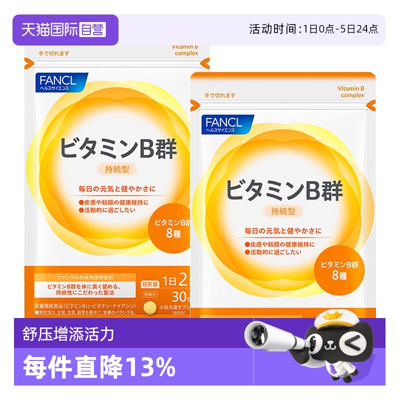 fancl维生素B片复合VB