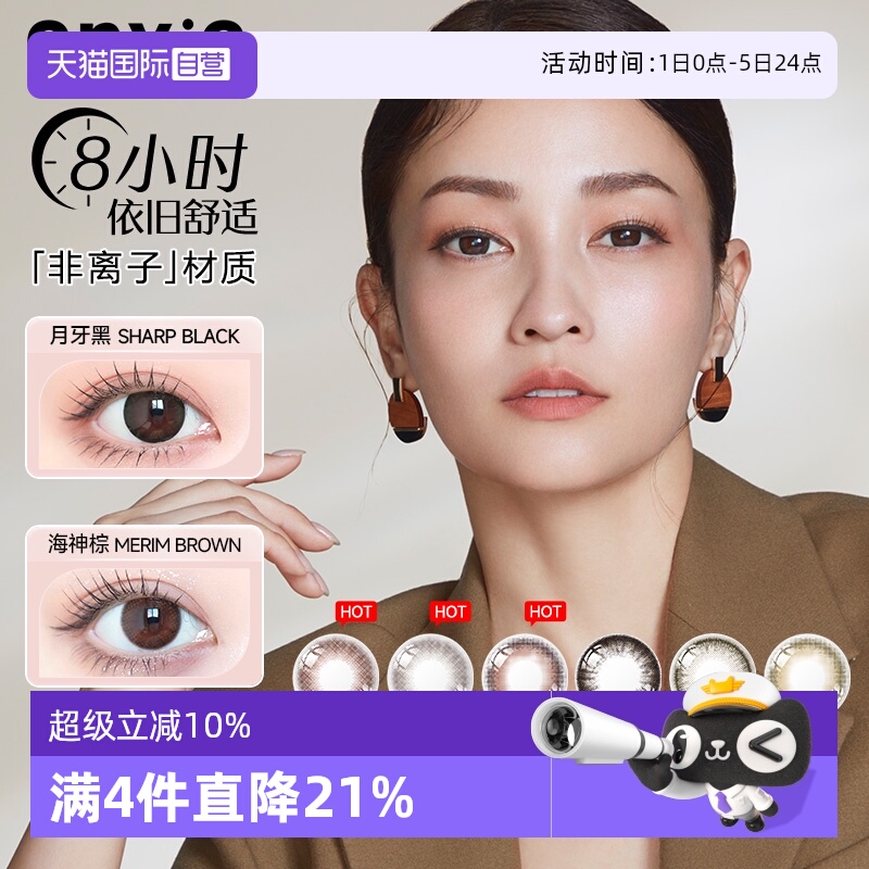 轻薄舒适型月抛 小直径自然融瞳妈生眼