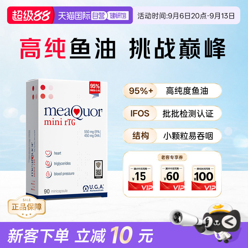 【自营】金凯撒深海鱼油omega3高纯浓度95%成人DHA rTG 迷你90粒图片