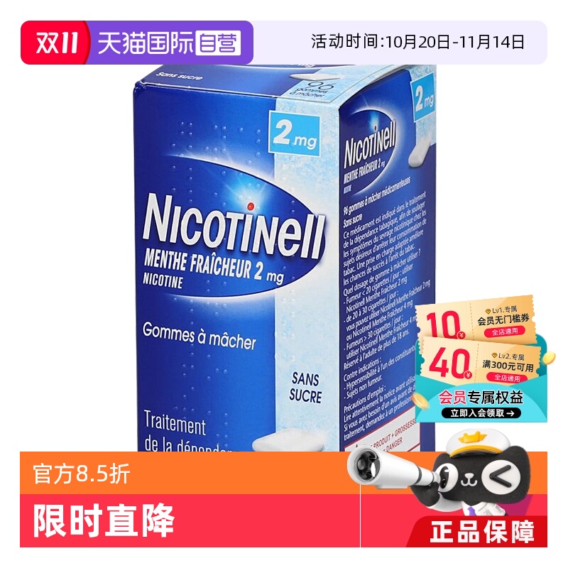 【自营】Nicotinell诺华尼古丁戒烟药口香糖含片戒烟神器缓解烟瘾