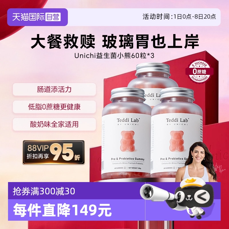 Unichi益生菌小熊软糖3瓶周期装
