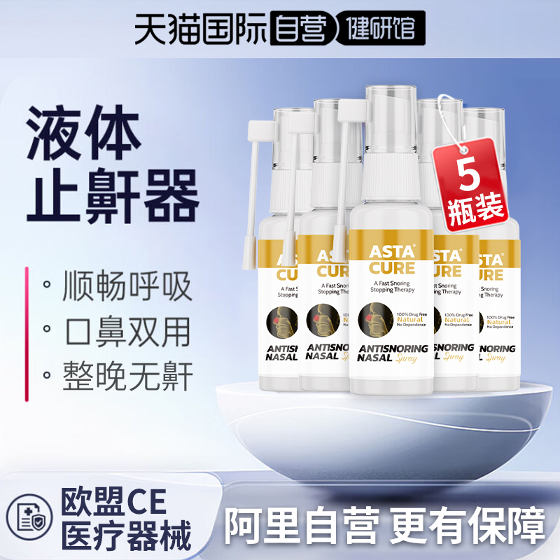 【官方自营】睡前一喷安睡整晚