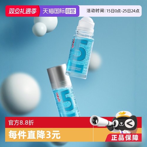 德国syNeo水耐止汗去狐臭走珠