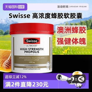 澳洲Swisse斯维诗高浓度蜂胶软胶囊2000mg黑蜂胶210粒 自营