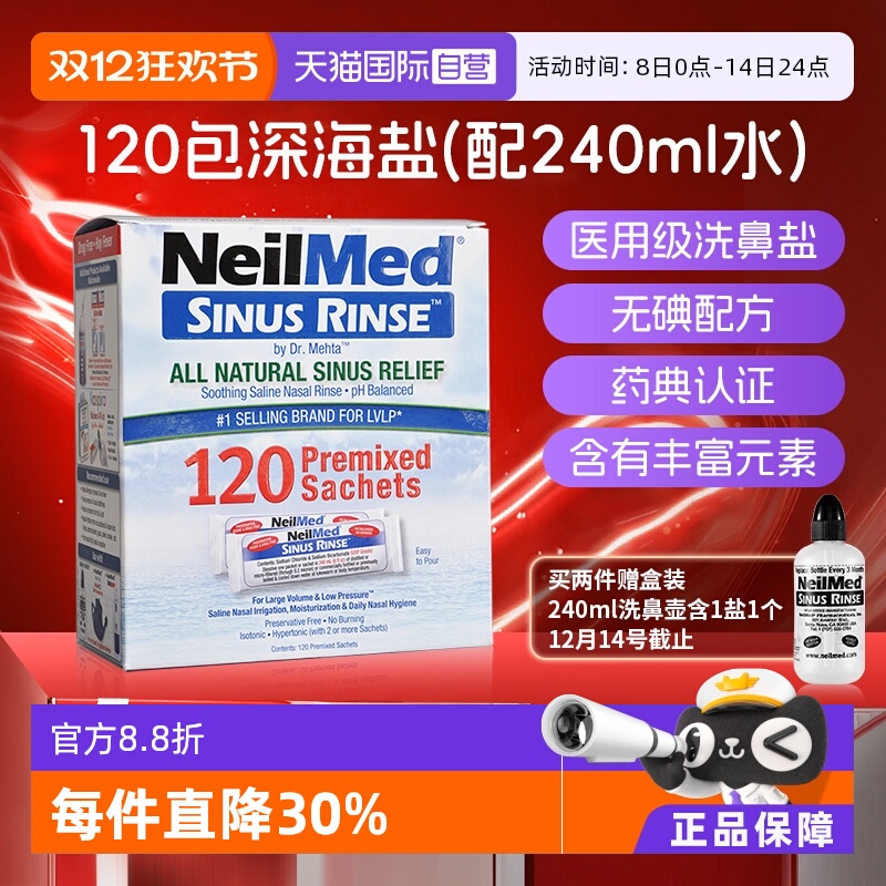 洗鼻盐专用NeilMed过敏120包