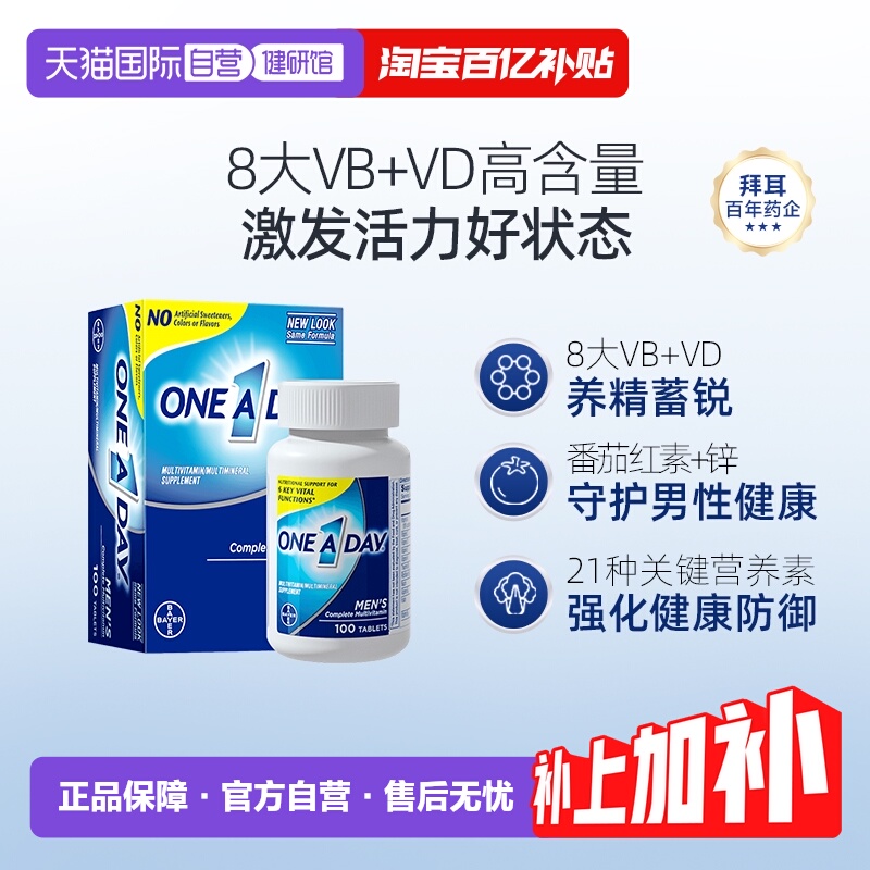 Oneaday男士复合维生素100粒
