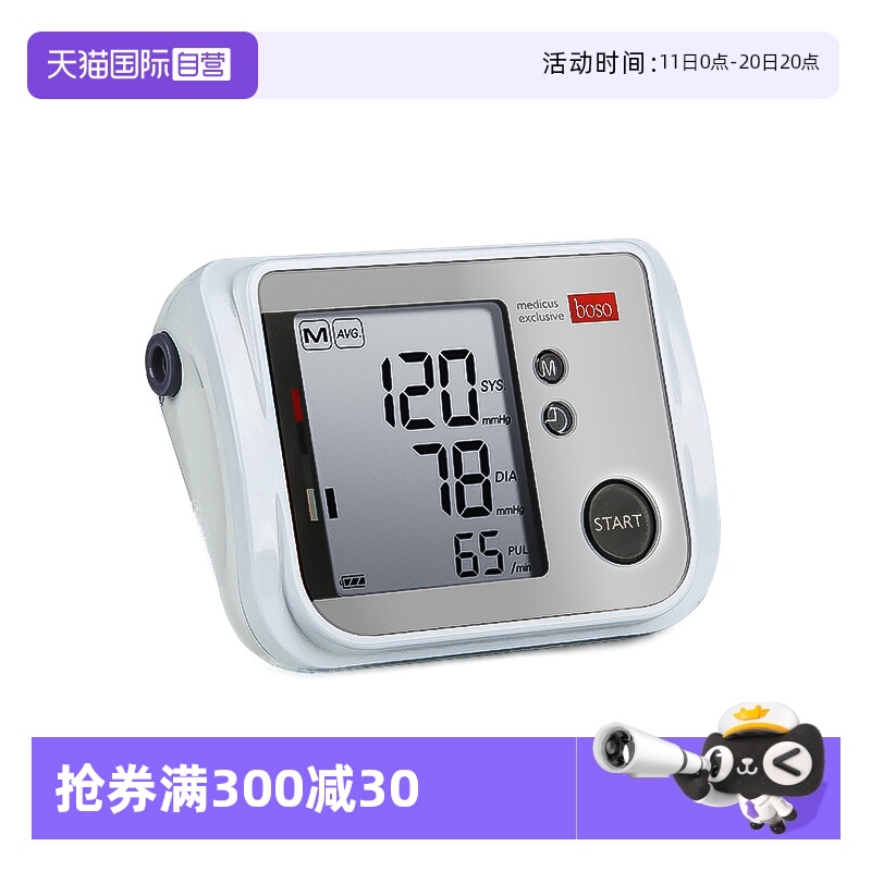 boso医用级全自动电子血压测量仪