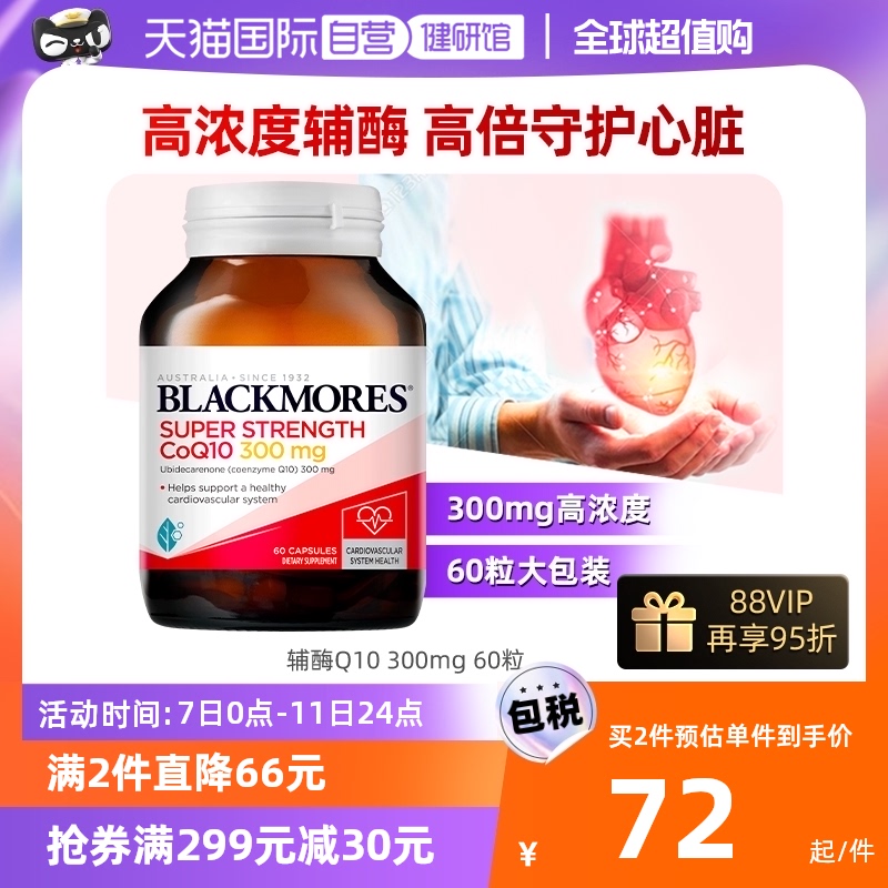【自营】BLACKMORES澳佳宝高辅酶Q10软胶囊150mg心肌营养30粒心脏