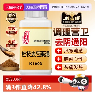 【自营】汉立方风寒流感头痛胸闷心悸去阴通阳调和桂枝去芍药汤