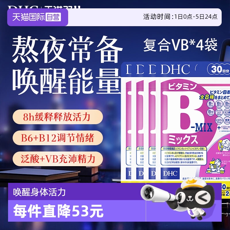 自营DHC维生素B多种VB