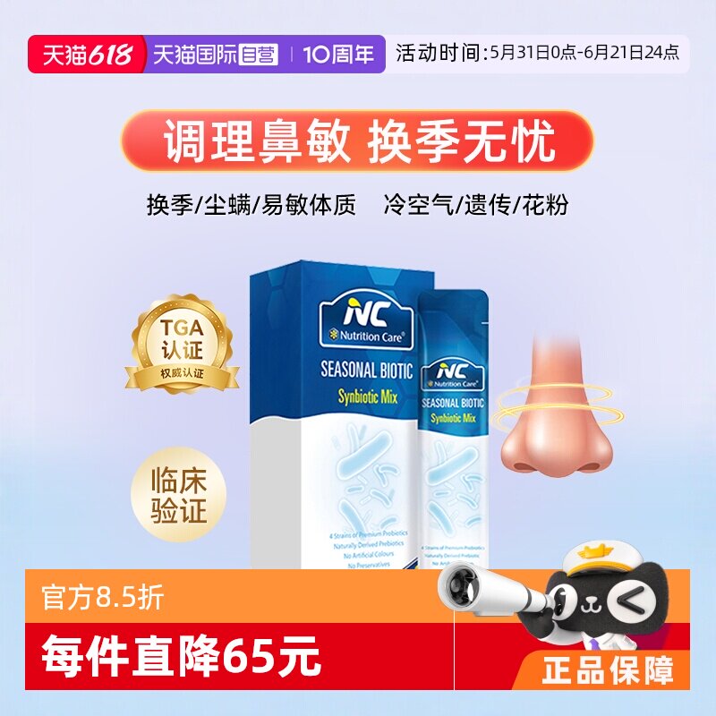 【自营】澳洲nc舒鼻益生菌大人调理鼻不适2g*10袋/盒植物杆菌保养