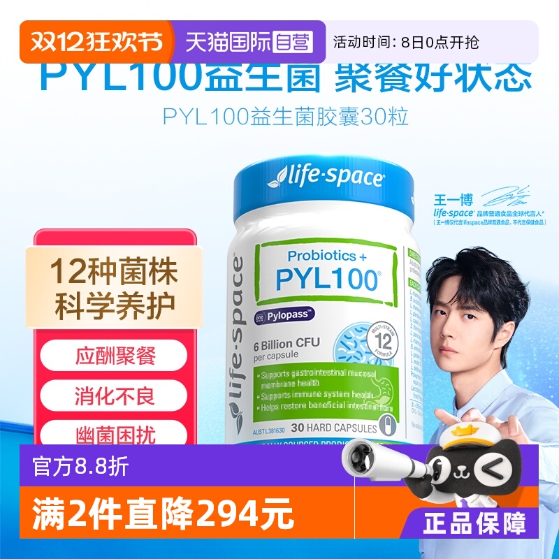 lifespacePYL100成人益生菌