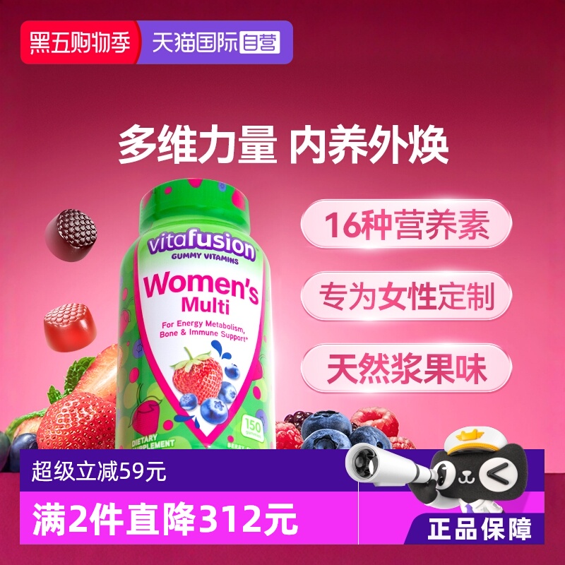 复合多维软糖Vitafusion