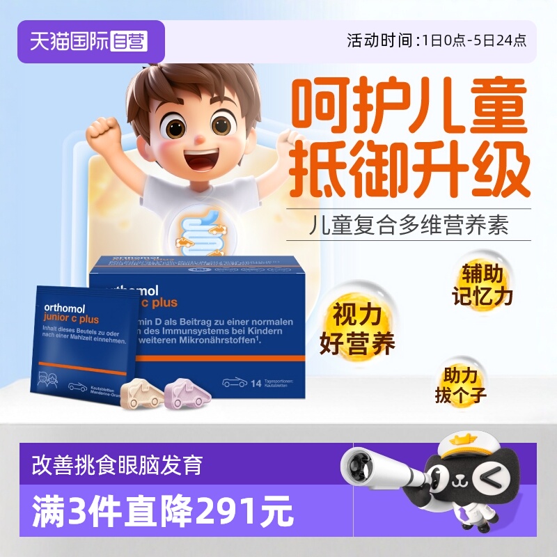 奥适宝儿童复合维生素免疫力钙铁