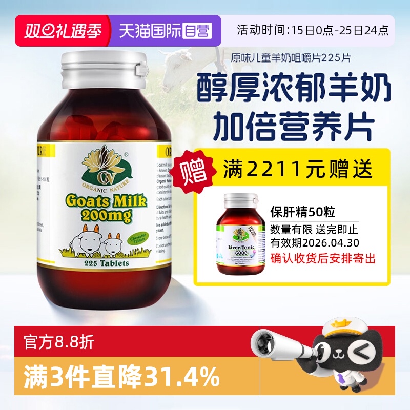 【自营】澳至尊成年人婴幼儿高钙营养澳洲进口原味羊奶片225片/瓶