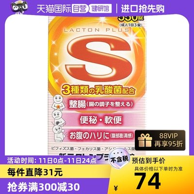 【自营】日本进口大国专卖米田药品 新LACTON PLUS S整肠片 550片