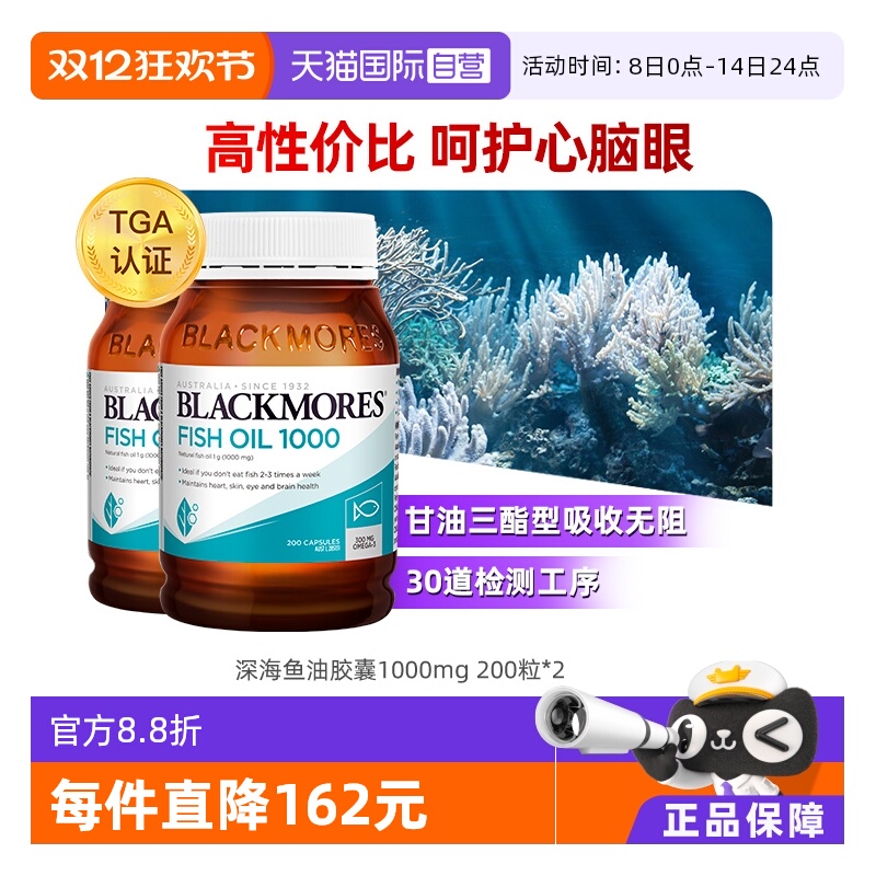 BLACKMORES澳佳宝原味鱼油200粒