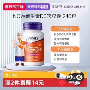 【自营】NOW诺奥vitamin维生素D软胶囊2000IU补钙成人女性备孕