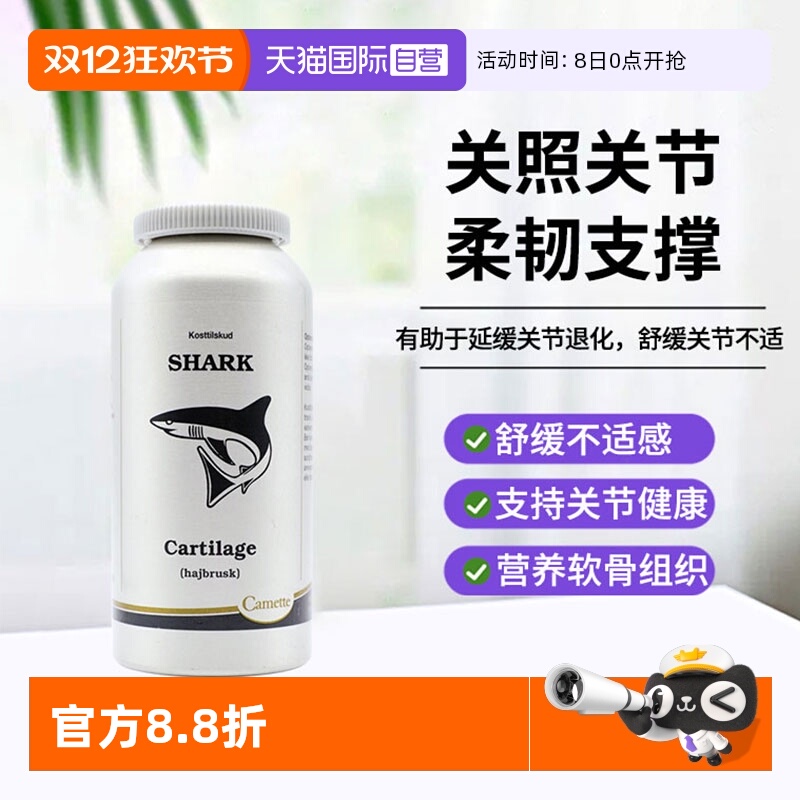 camette鲨鱼修复骨骼软骨