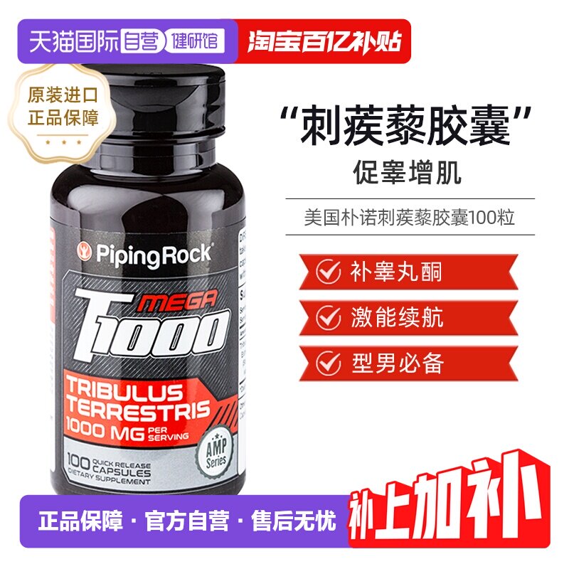 朴诺刺蒺藜皂甙胶囊100