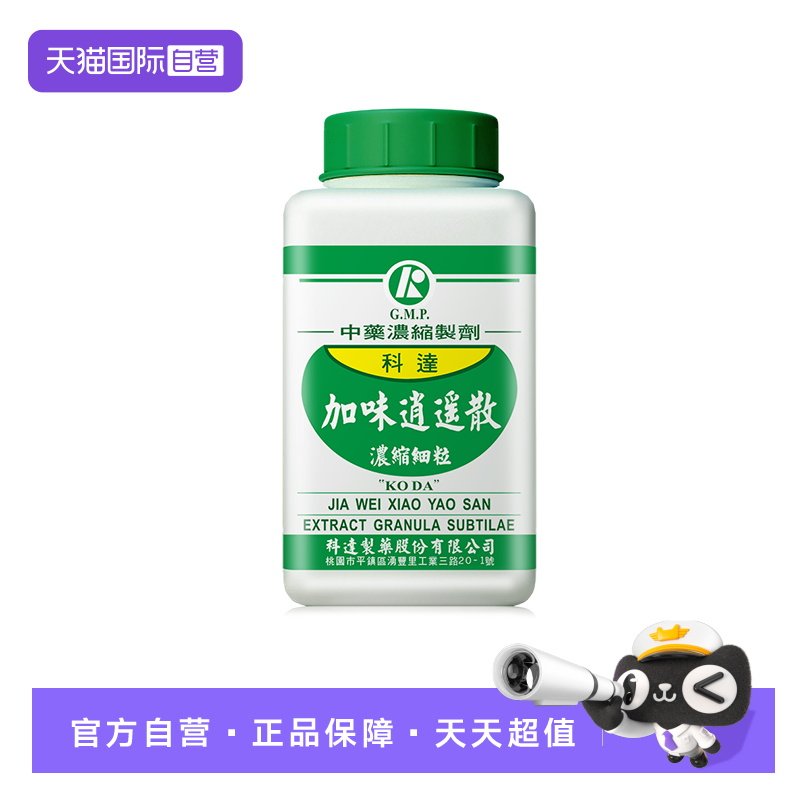 【自营】科达制药加味逍遥散浓缩颗粒