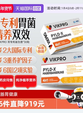 【自营】德国VIK肠胃益生菌胶囊200亿pylopass罗伊氏乳杆菌肠胃