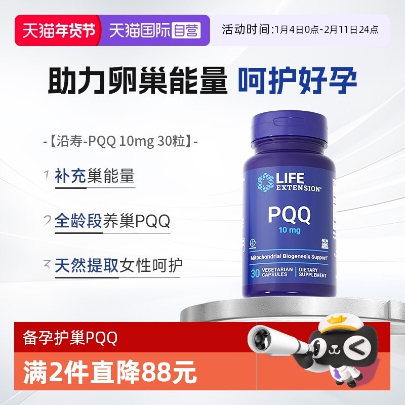 【自营】沿寿PQQ线粒体备孕胶囊女性孕前调理正品可搭配辅酶q10,保健食品/膳食营养补充食品,PQQ/吡咯喹啉醌,淘宝优惠券,粉丝福利购,淘宝优惠卷
