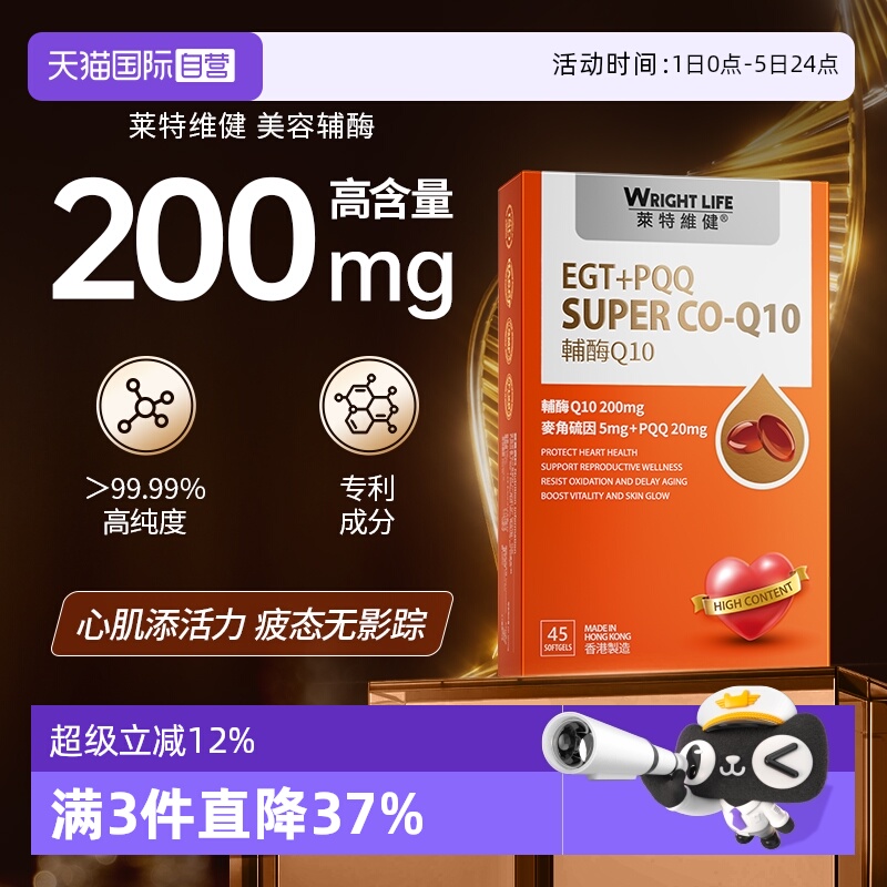 莱特维健辅酶q10200mg麦角硫因