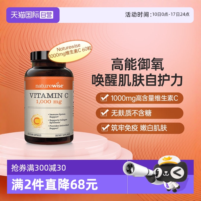 【自营】Naturewise进口维生素C美白内服VC维他命C无糖1000mg维c