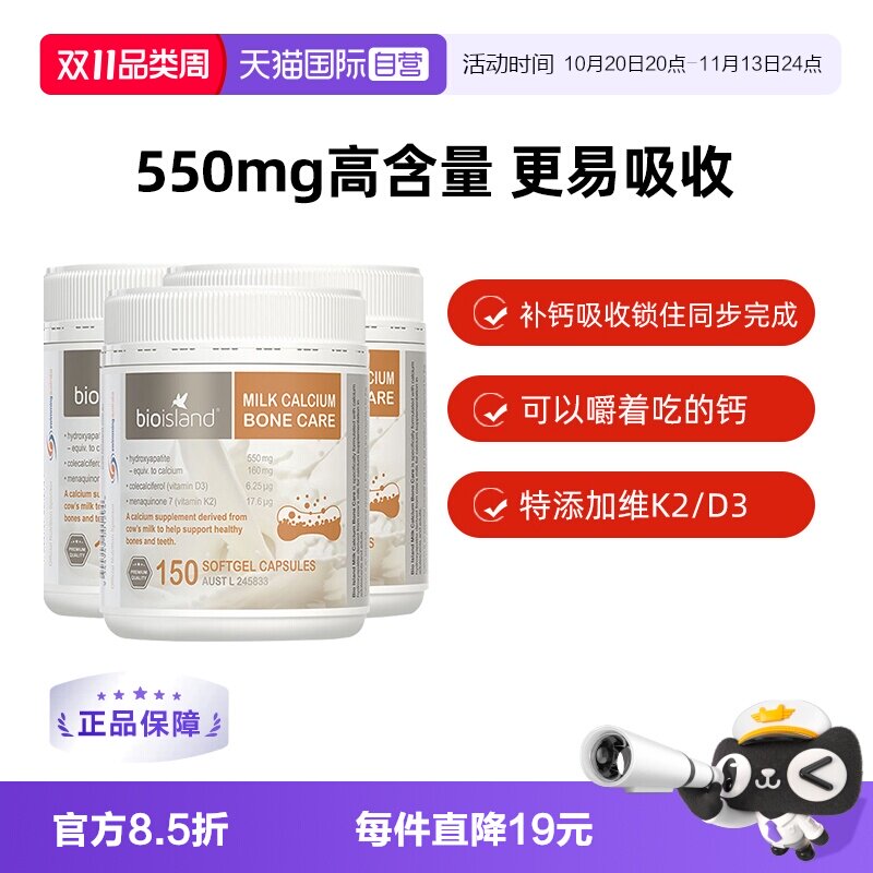 【自营】Bio Island成人中老年液体牛乳钙维生素D胶囊150粒*3