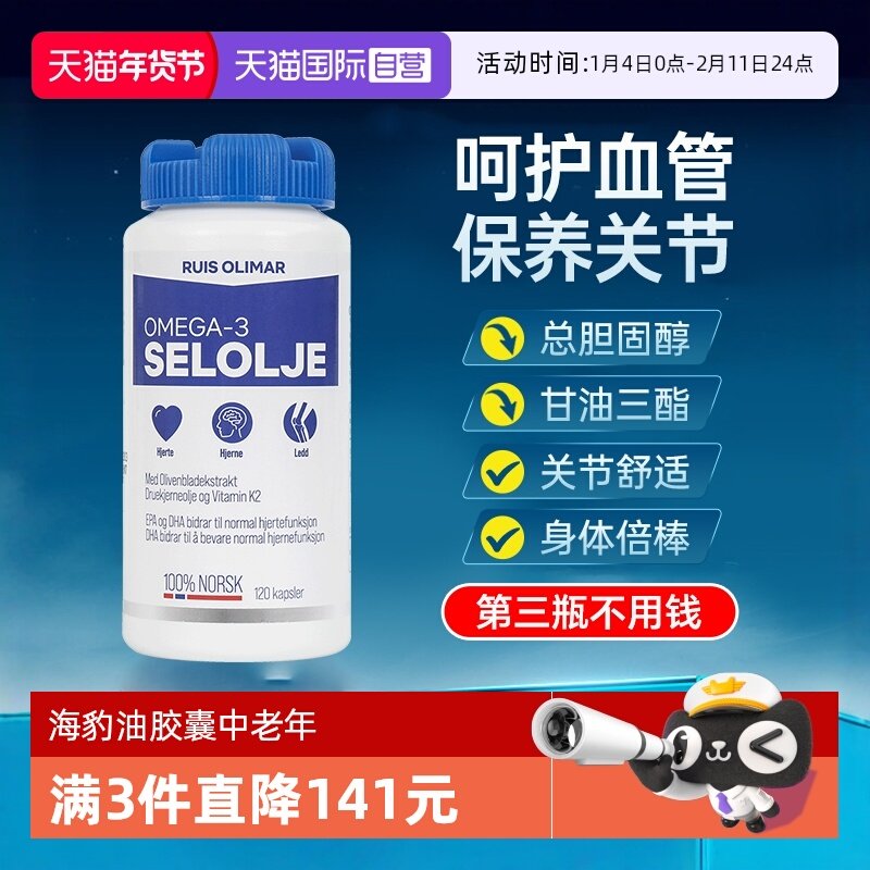 【自营】Ruis Olimar挪威海豹油软胶囊中老年人非深海鱼油120粒,保健食品/膳食营养补充食品,海狗/海豹油,淘宝优惠券,粉丝福利购,淘宝优惠卷