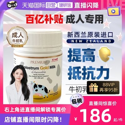 hiwell高级黄金牛初乳盒