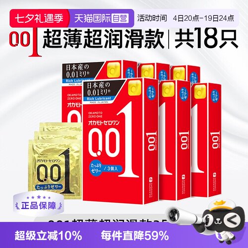 【自营】okamoto冈本001避孕套200%加倍润滑情趣超薄0.01安全套男