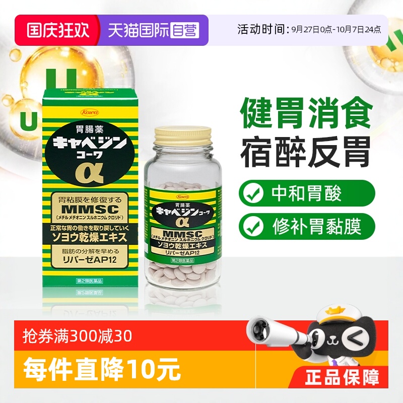 【自营】日本KOWA兴和胃药消化不良缓解胃酸胃胀胃痛胃部不适消食