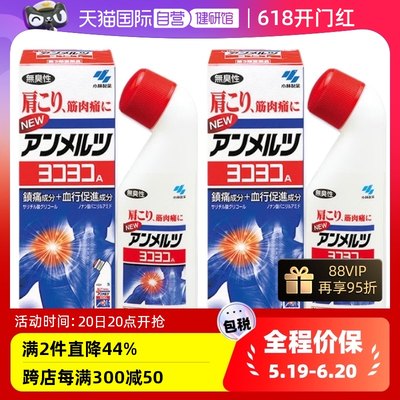 【自营】日本小林制药安美露镇痛消炎剂肌肉酸痛肩膀酸痛80ml 2件