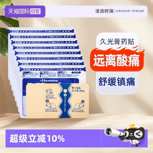 温感久光贴，更适合中老年人的贴膏