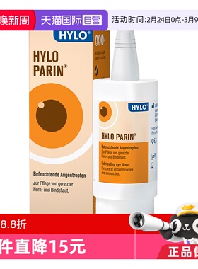 【自营】德国海露HYLO PARIN玻璃酸钠眼药水止痒消炎抗疲劳结膜炎