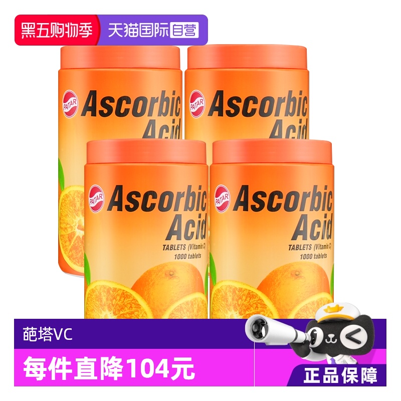 patar葩塔维生素C咀嚼片