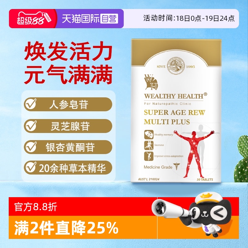 【自营】澳洲wealthy health人参皂苷灵芝冬虫夏草焕发营养品瓶装