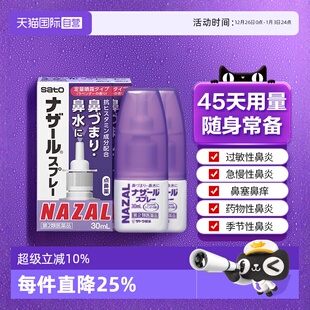 2支 sato佐藤日本鼻炎喷雾喷剂过敏性鼻炎鼻塞鼻炎药30ml 自营