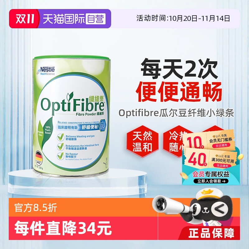 直营雀巢小绿条膳食纤维