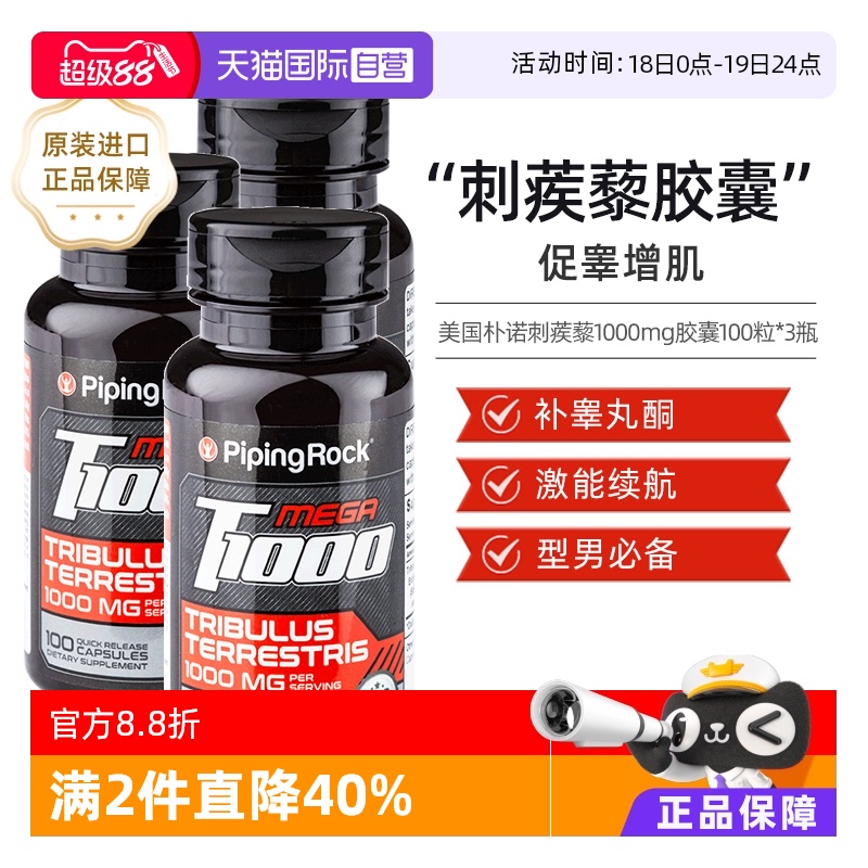 3瓶装PipingRockT1000胶囊