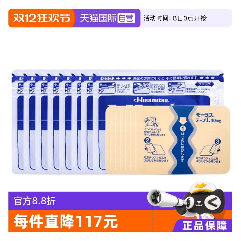 【自营】日本久光制药膏药镇痛贴消炎止痛膏贴久光贴膏药膏7枚*7
