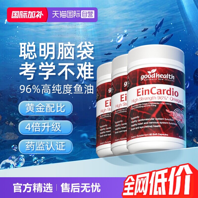 goodhealth96%高纯度深海鱼油