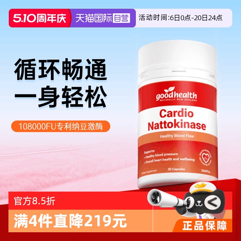 【自营】goodhealth原装进口高活性纳豆激酶中老年心血脑辅酶Q10