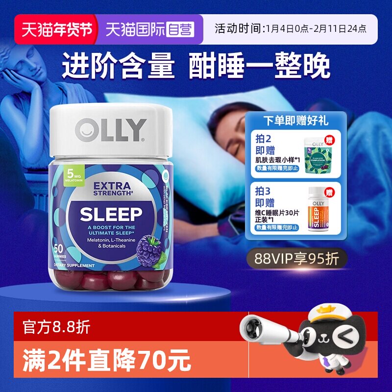 【自营】OLLY褪黑素安瓶软糖5mg睡眠助眠软糖含褪黑素植萃50粒
