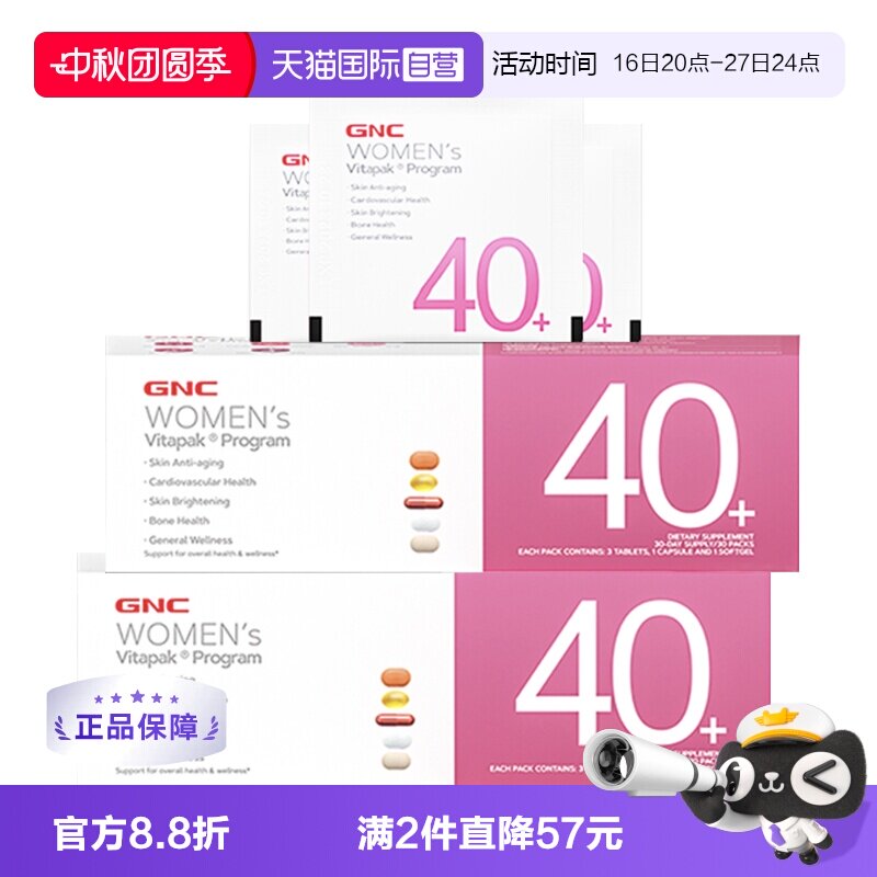 GNC健安喜每日营养包多种维生素图片